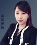 淇淇