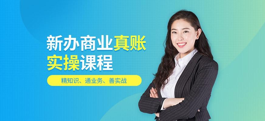 会计真帐实操培训班配图