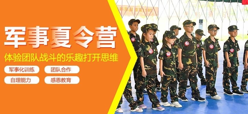 北京暑假军事夏令营哪个好
