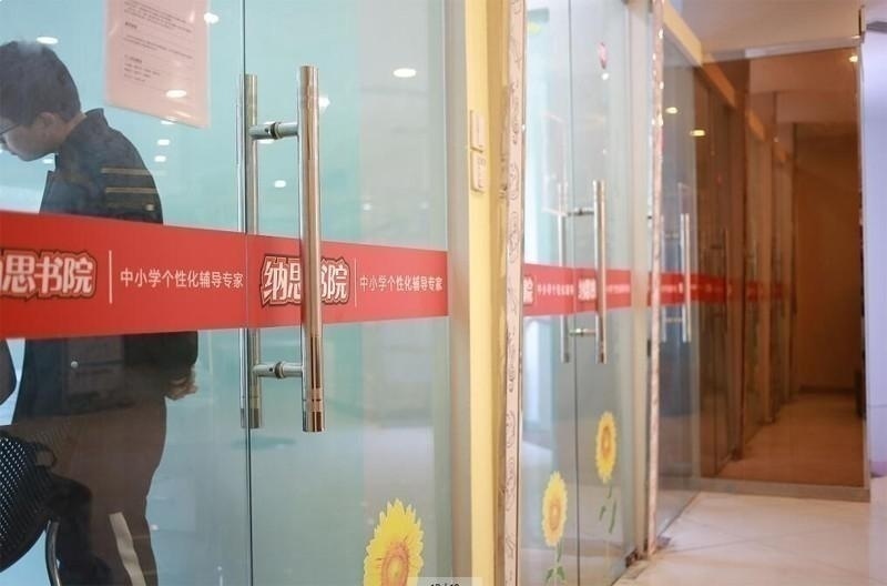 宁波纳思书院