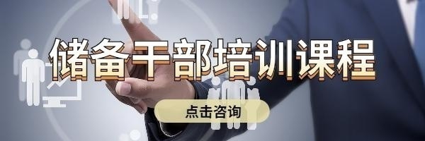 宁波中青年领导干部培训班