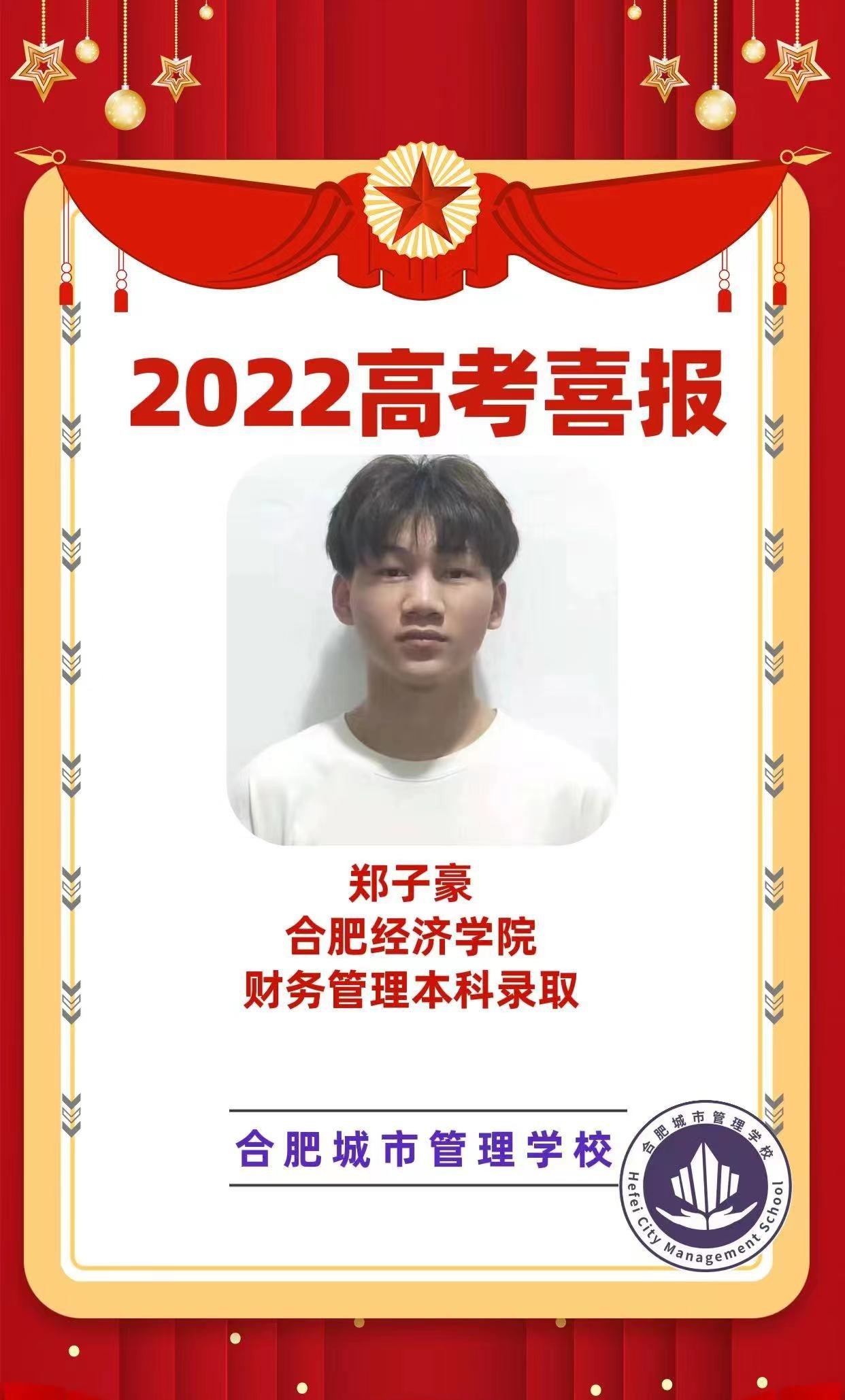 合肥城市管理学校