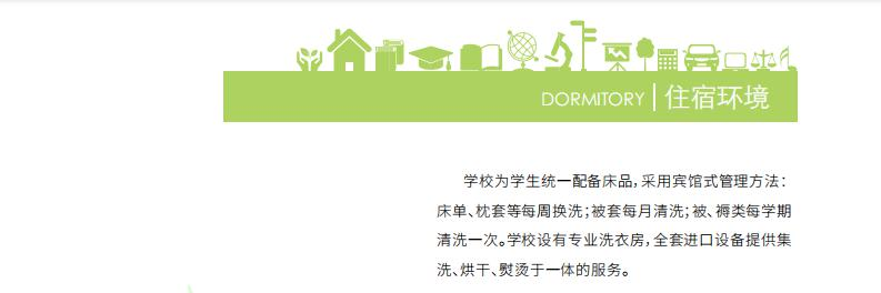 北京市私立汇佳学校