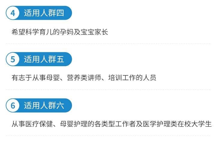 适用人群