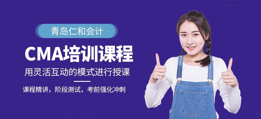 青岛CMA培训课程