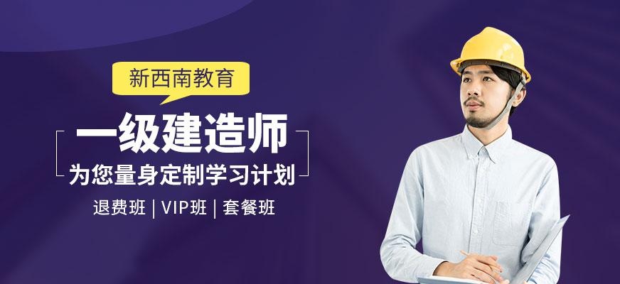 一级建造师培训