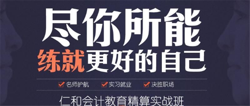 上海会计培训
