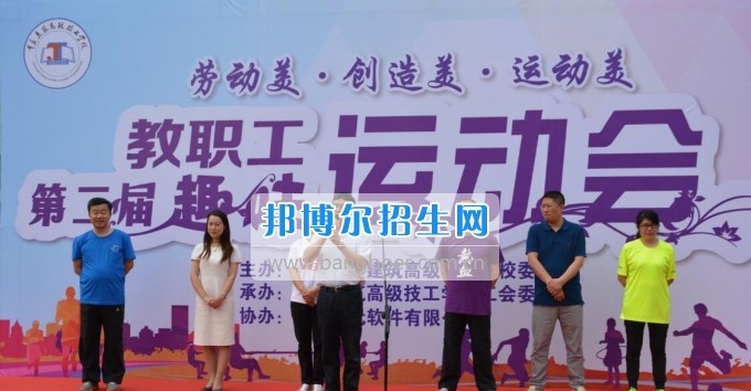 重庆建筑高级技工学校举行第二届教职工趣味运动会