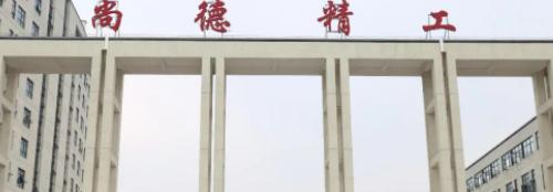 仙居职业中等专业学校