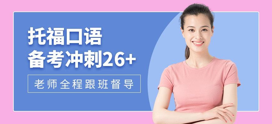 托福口语在线班