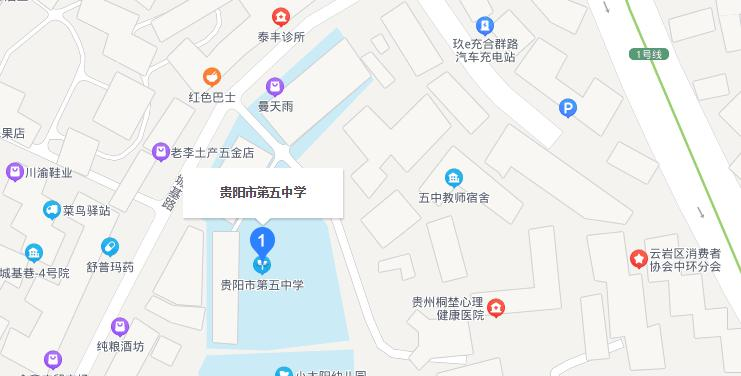 贵阳第五中学