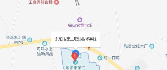东阳第二职业技术学校