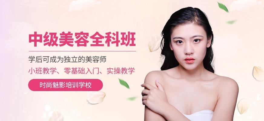 美容师中级培训班