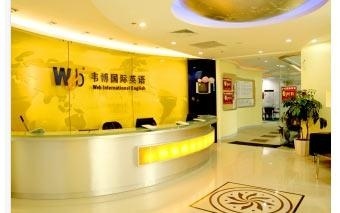 沈阳韦博英语接待处