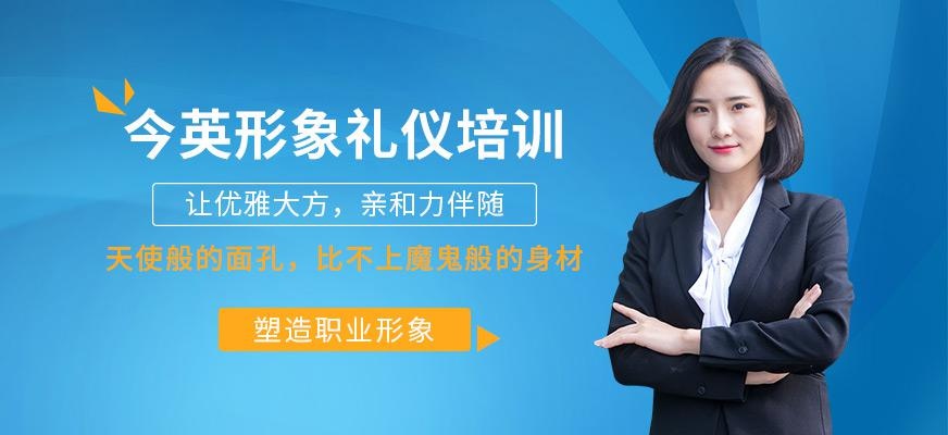 广州今英形象礼仪培训班配图
