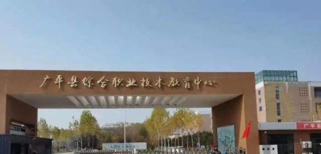 广平职教中心2022年学费、收费多少