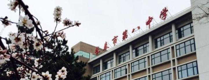 长春第八中学2023年怎么样、好不好