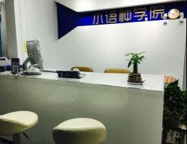 苏州奇奥小语种学院