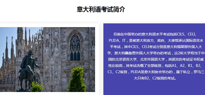 意大利语培训