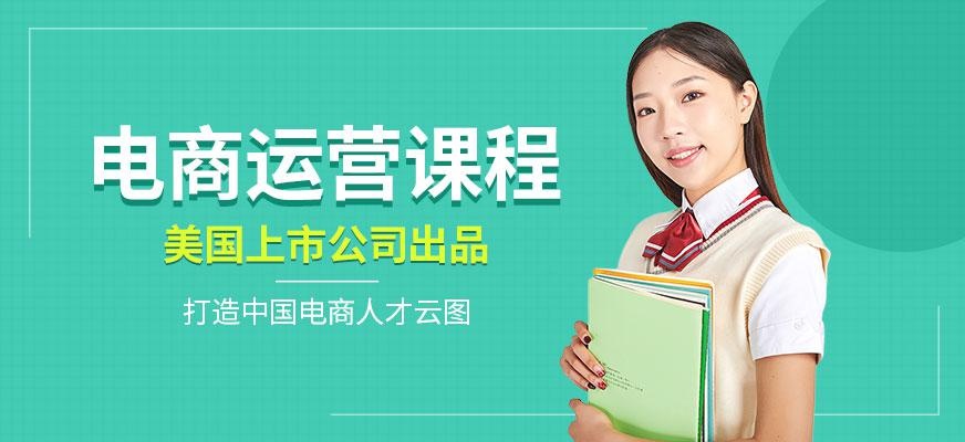 达内电商运营课程配图