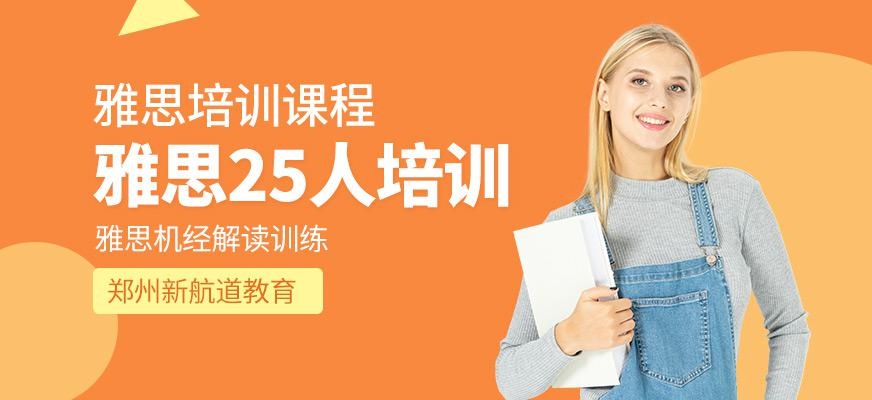 郑州雅思培训机构
