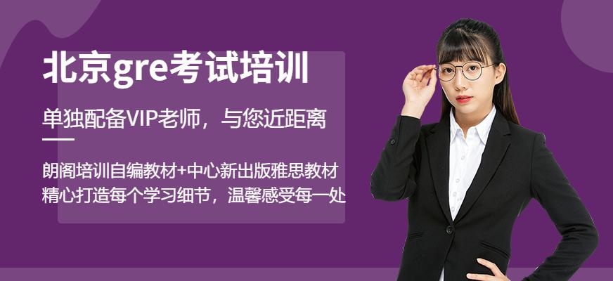 北京gre考试培训(2人班)