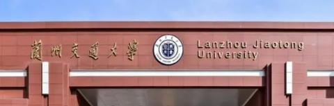 兰州交通大学排名(全国) 兰州交通大学在甘肃排名