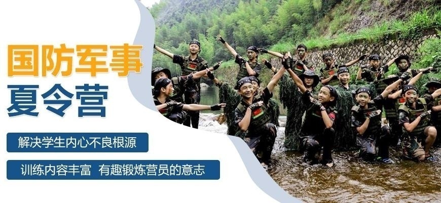 孩子暑期训练营怎么报名