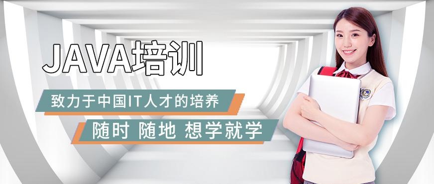 杭州Java培训