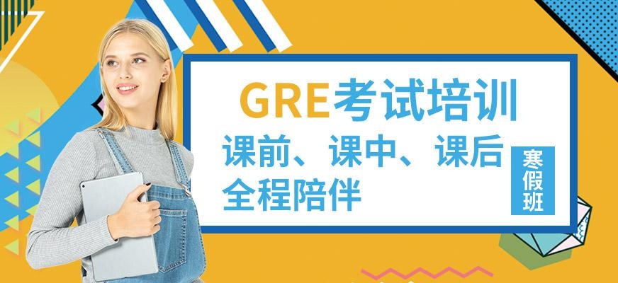 无锡gre培训学校