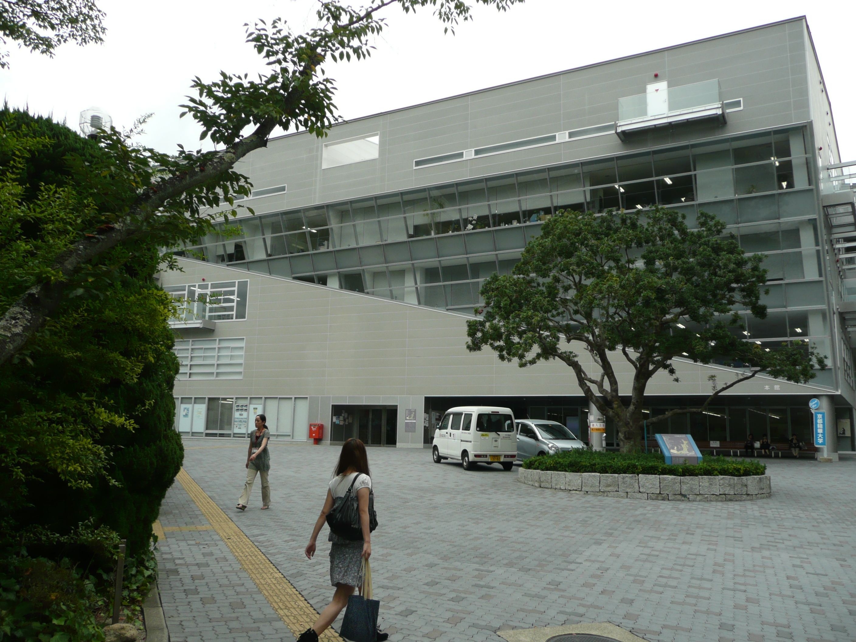 京都精华大学