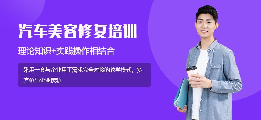 汽车美容专业培训班图片