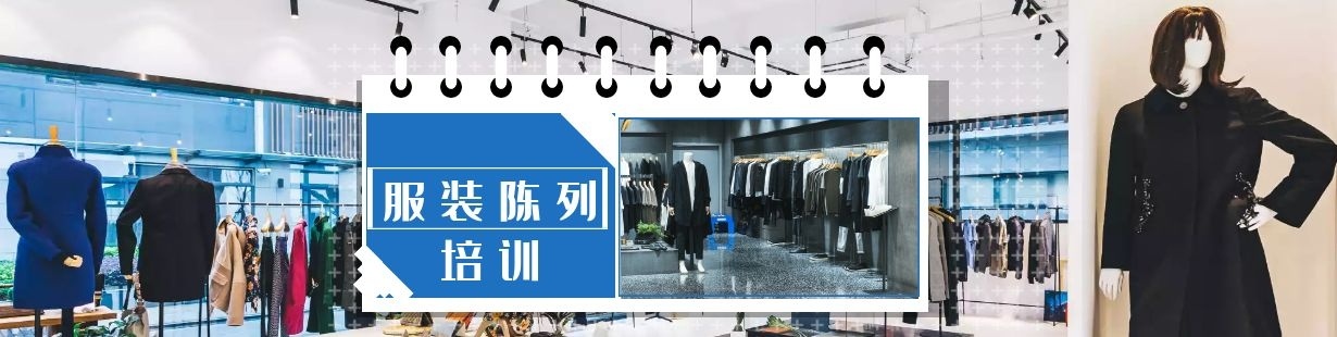 服装陈列