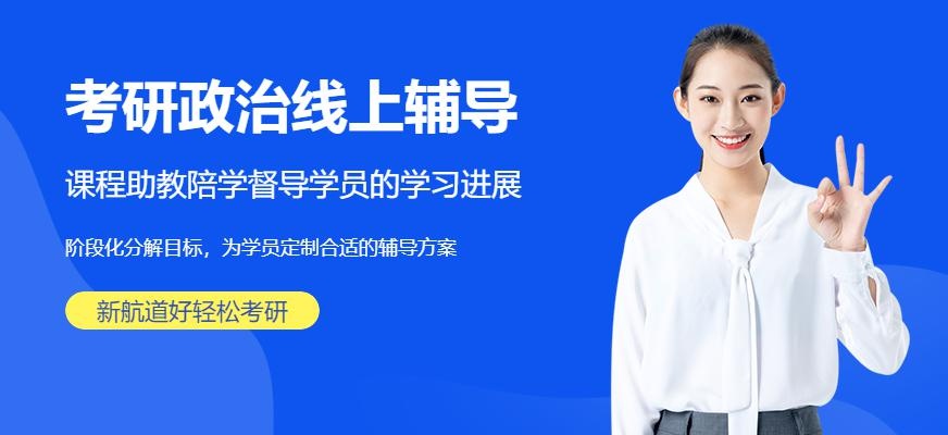 考研政治点睛班
