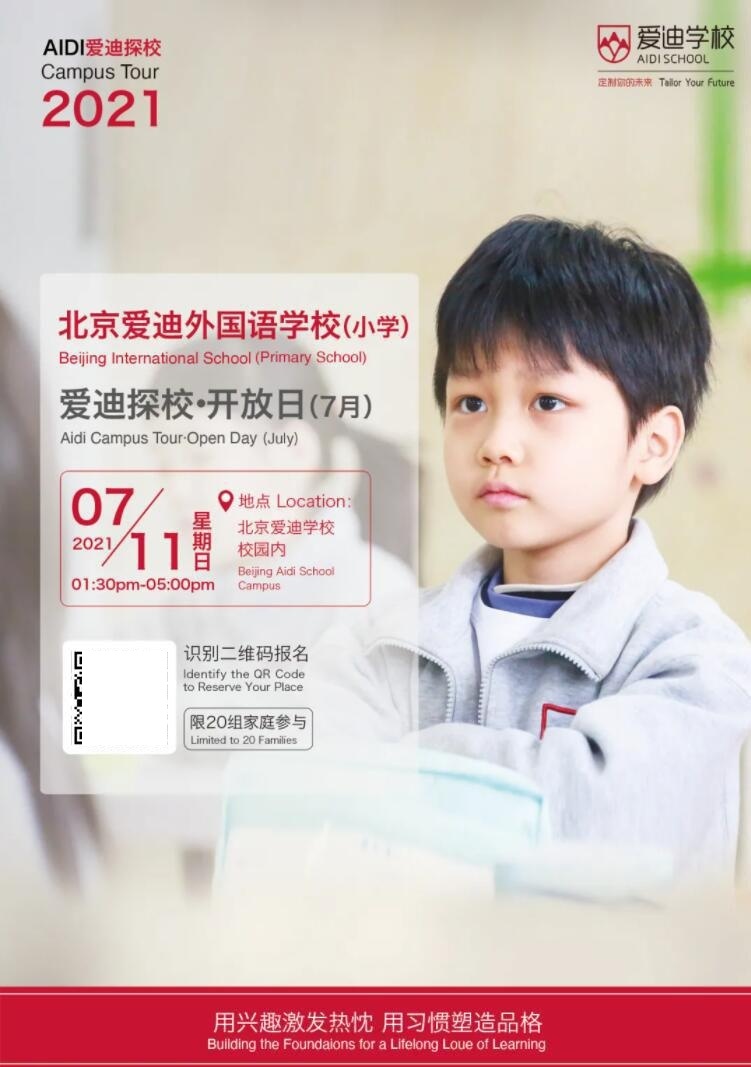 北京爱迪国际学校