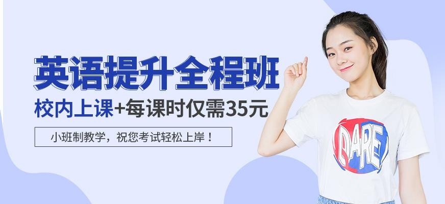 昆明英语考试培训班