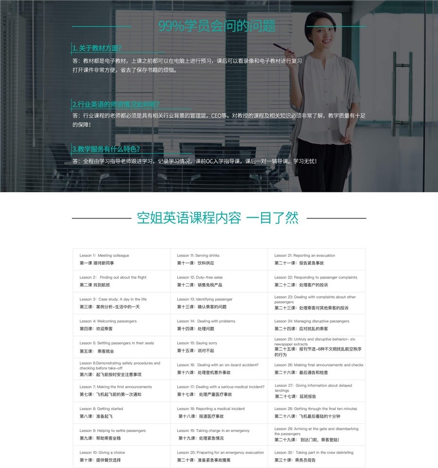 空姐英语课程一目了然