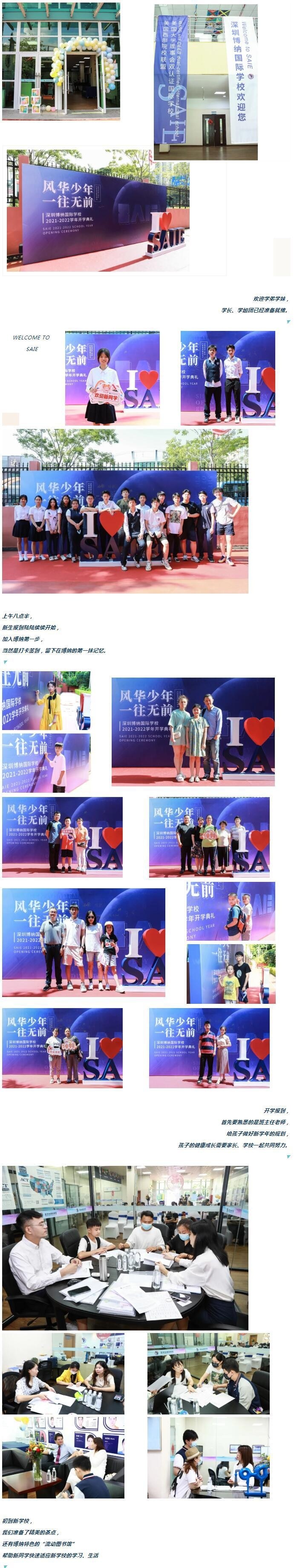 深圳博纳学校
