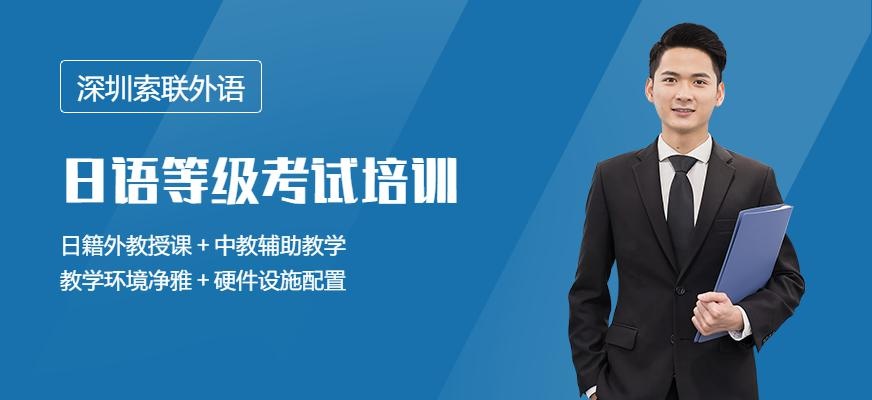 深圳日语等级考试培训课程配图