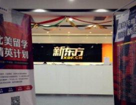 南京新东方英语