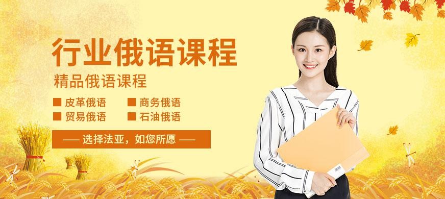 成都俄语培训机构
