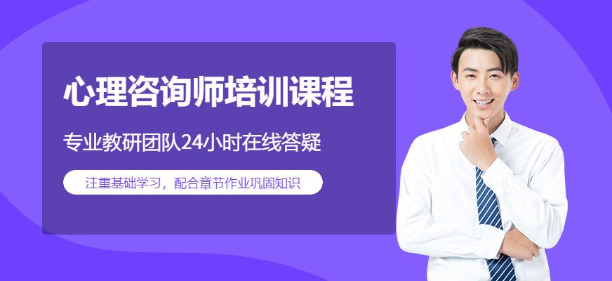 环球网校心理师零基础协议班配图