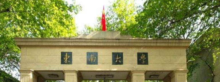 2022东南大学分数线最低是多少（省内+省外）-2023年参考