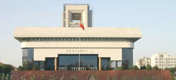 2023西安交通大学怎么样、好不好(介绍+办学层次+全国排名)