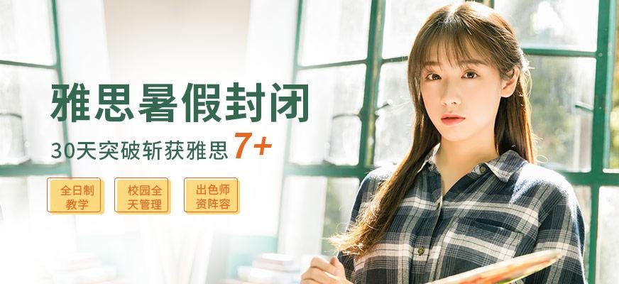 乌鲁木齐环球雅思封闭培训班配图