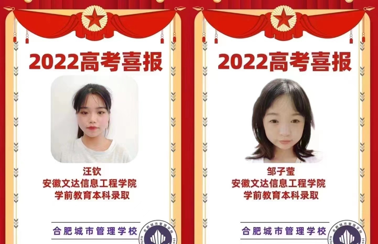 合肥城市管理学校