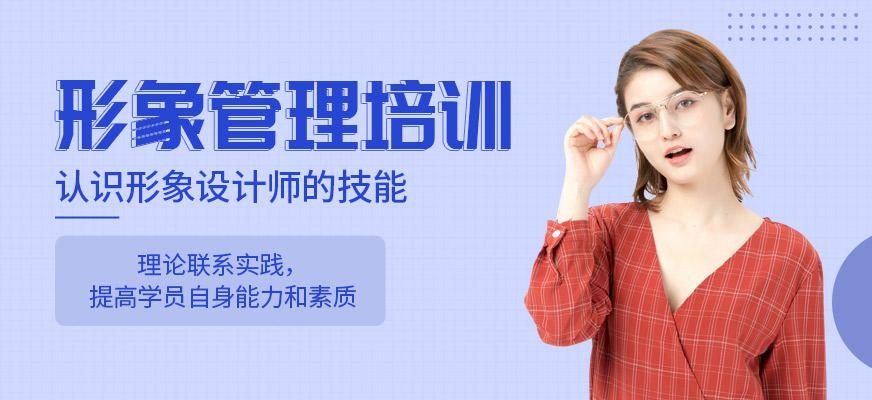 上海形象管理培训