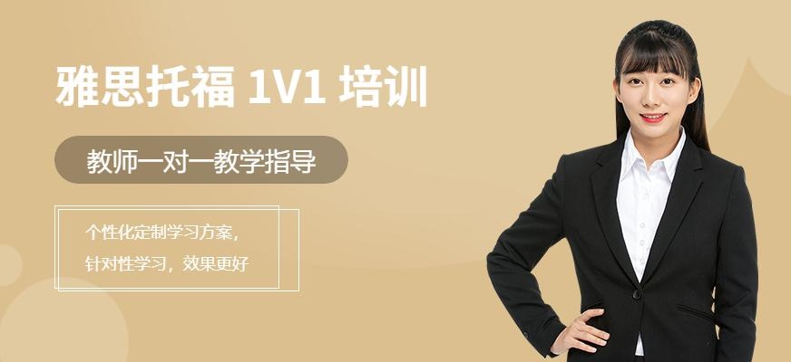 兰州学为贵雅思托福1V1培训班