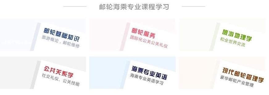 成都国际邮轮乘务培训课程