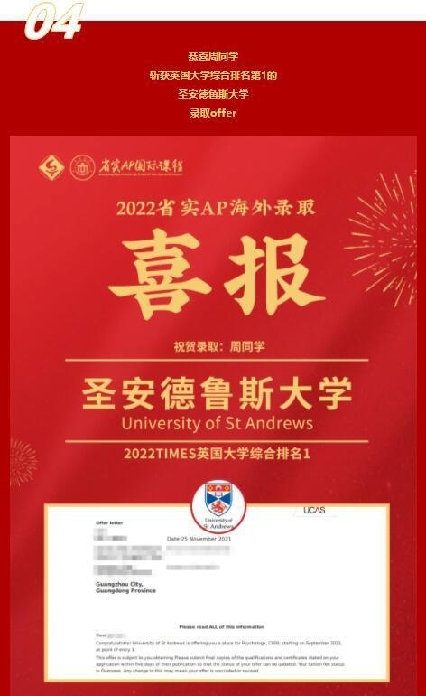 2022省实AP早申录取喜报